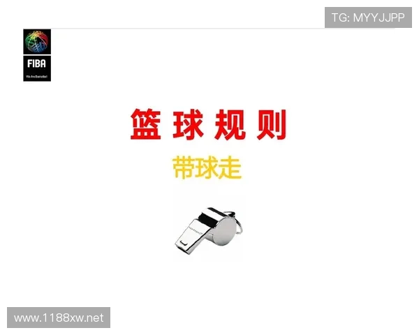 篮球规则中双方犯规的具体含义与判罚标准解析
